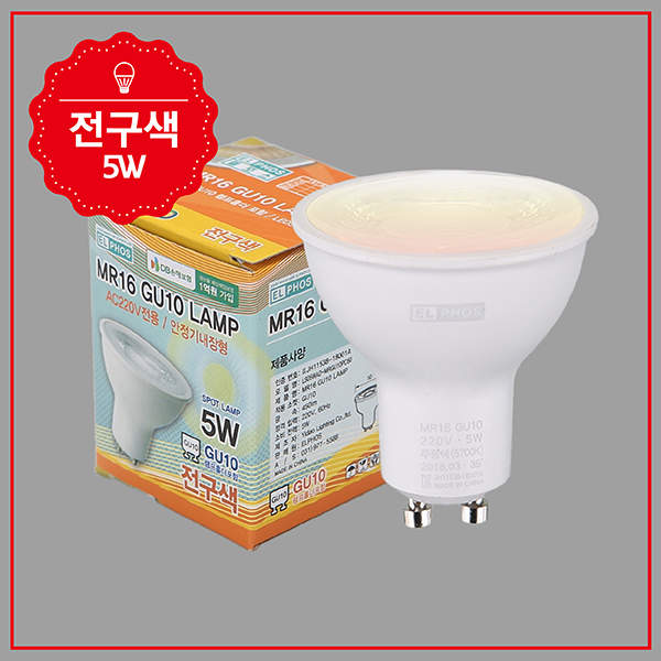 MR-16 LED COB 5W AC 전구(소켓포함) GU10 in-44754 실내등 원형등 보조등 추가등 실내보조등 거실등 인테리어등 조명등 인테리어조명