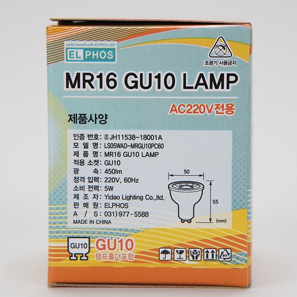 MR-16 LED COB 5W AC 전구(소켓포함) GU10 in-44754 실내등 원형등 보조등 추가등 실내보조등 거실등 인테리어등 조명등 인테리어조명