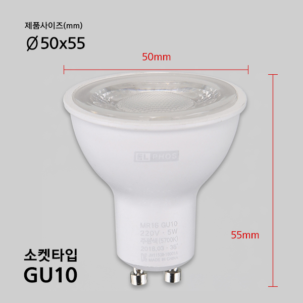 MR-16 LED COB 5W AC 전구(소켓포함) GU10 in-44754 실내등 원형등 보조등 추가등 실내보조등 거실등 인테리어등 조명등 인테리어조명
