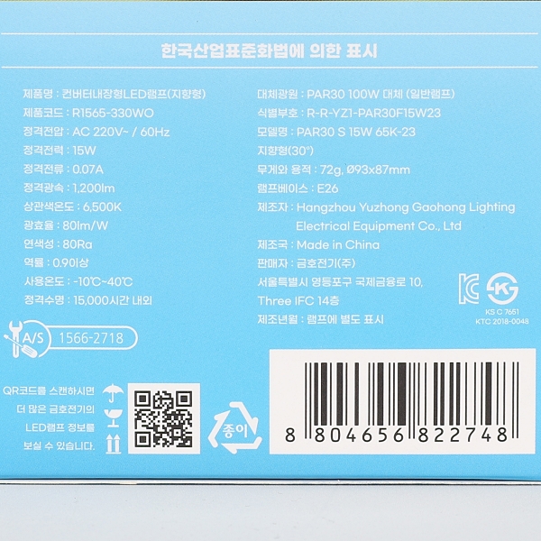 PAR30 LED(신형) 15W 주광 스포트(집중형) KS in-448913 전구 LED전구 내장형전구 내장형LED램프 내정형LED전구 컨버터내장형램프 거실전구 사무실전구