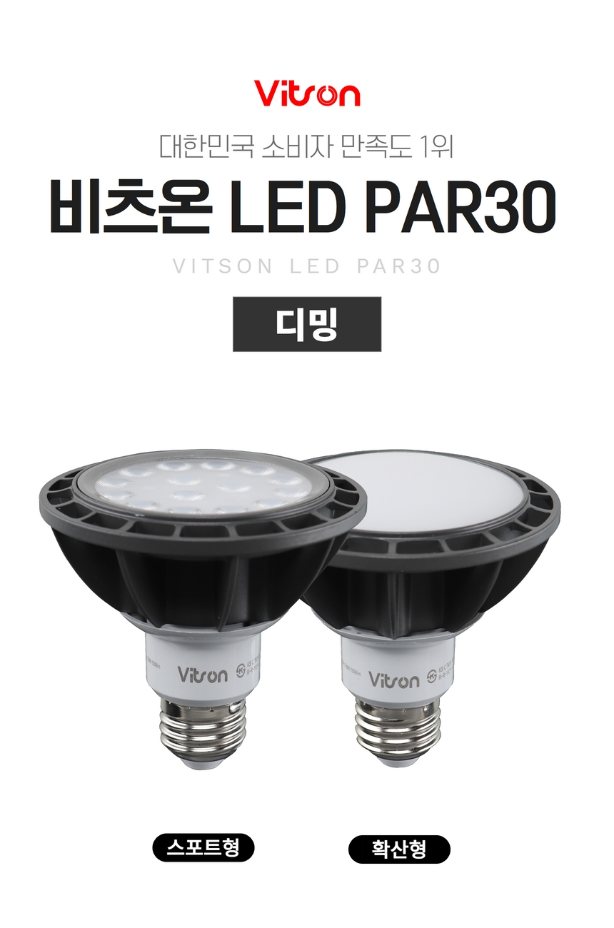 PAR30 LED 디밍 15W 전구 확산 KS in-158070 전구 LED전구 가정용전구 전구교체 교체용전구 조명 교체용LED전구 인테리어전구 업소용전구 사무실전구