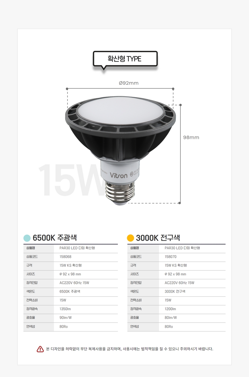 PAR30 LED 디밍 15W 전구 확산 KS in-158070 전구 LED전구 가정용전구 전구교체 교체용전구 조명 교체용LED전구 인테리어전구 업소용전구 사무실전구