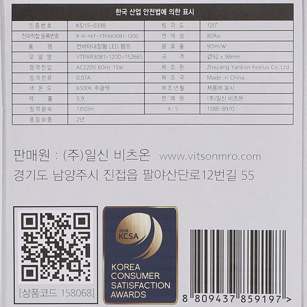 PAR30 LED 디밍 15W 주광 확산 KS in-158068 전구 LED전구 가정용전구 전구교체 교체용전구 조명 교체용LED전구 인테리어전구 업소용전구 사무실전구