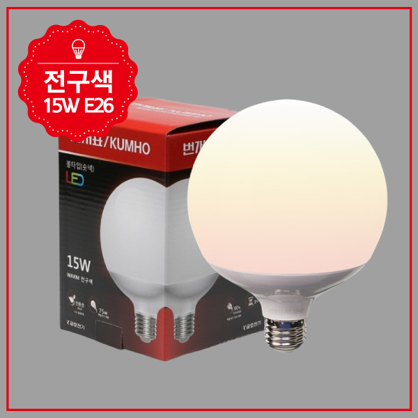 볼구 LED 15W G120 숏타입 전구 KS in-56450 전구 일반전구 볼전구 사무실전구 가정용전구 사무실볼전구 가정용볼전구 일반볼전구 교체전구 교체볼전구