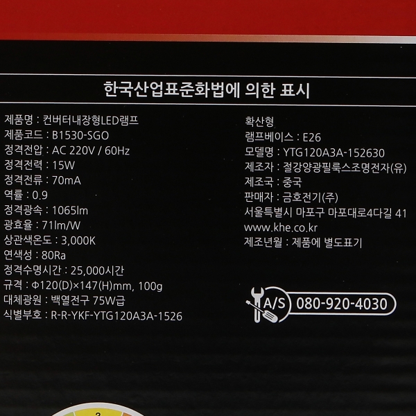 볼구 LED 15W G120 숏타입 전구 KS in-56450 전구 일반전구 볼전구 사무실전구 가정용전구 사무실볼전구 가정용볼전구 일반볼전구 교체전구 교체볼전구