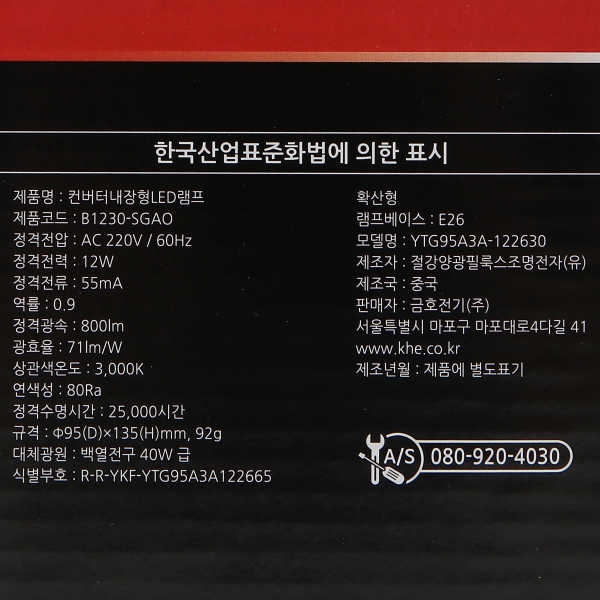 볼구 LED 12W G95 숏타입 전구 KS in-56441 전구 일반전구 볼전구 사무실전구 가정용전구 사무실볼전구 가정용볼전구 일반볼전구 교체전구 교체볼전구