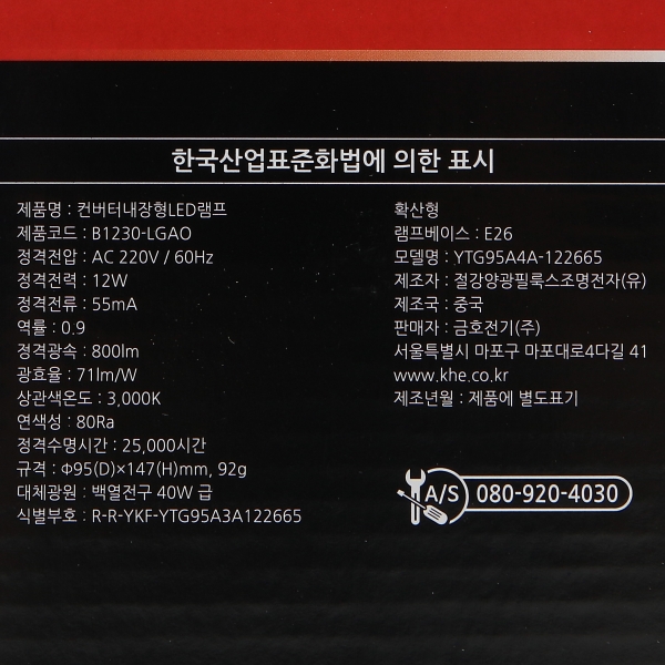 볼구 LED 12W G95 롱타입 전구 KS in-56437 전구 일반전구 볼전구 사무실전구 가정용전구 사무실볼전구 가정용볼전구 일반볼전구 교체전구 교체볼전구