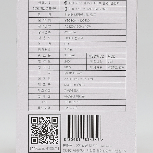 볼구 LED(A) 10W G80 전구 KS in-410971 전구 일반전구 볼전구 사무실전구 가정용전구 사무실볼전구 가정용볼전구 일반볼전구 교체전구 교체볼전구