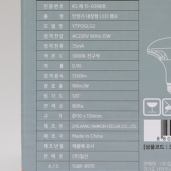 롱디쉬 벌브 LED(A) 15W 전구 E26 KS in-37467 실내등 원형등 보조등 추가등 실내보조등 거실등 인테리어등 조명등 인테리어조명