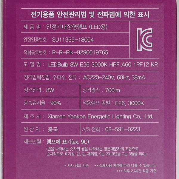 벌브 LED 젠8 8W 전구 in-51825 전구 볼전구 교체용전구 볼램프 LED전구 LED램프 거실전구 방전구 욕실전구 벌브전구