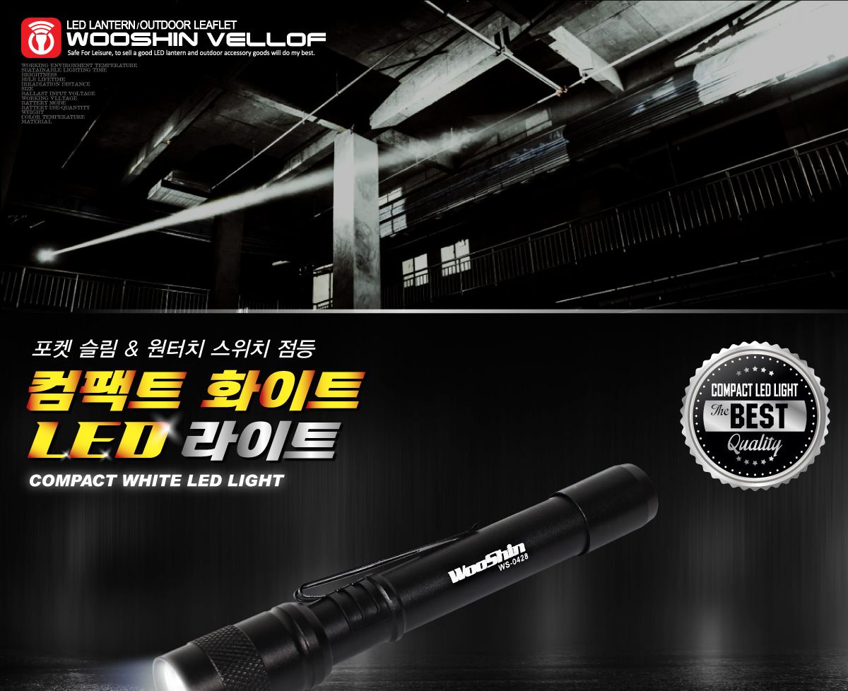 랜턴 LED(손전등) WS-0428 컴팩트(20루멘) in-21062 등산용램프 헤드라이트 밝은손전등 랜턴 캠핑등 손전등 후레쉬 캠핑용품 휴대용렌턴