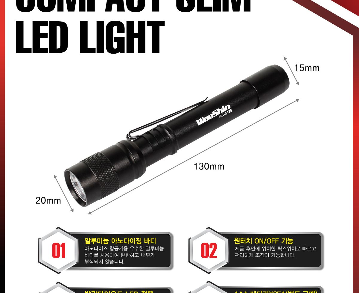 랜턴 LED(손전등) WS-0428 컴팩트(20루멘) in-21062 등산용램프 헤드라이트 밝은손전등 랜턴 캠핑등 손전등 후레쉬 캠핑용품 휴대용렌턴