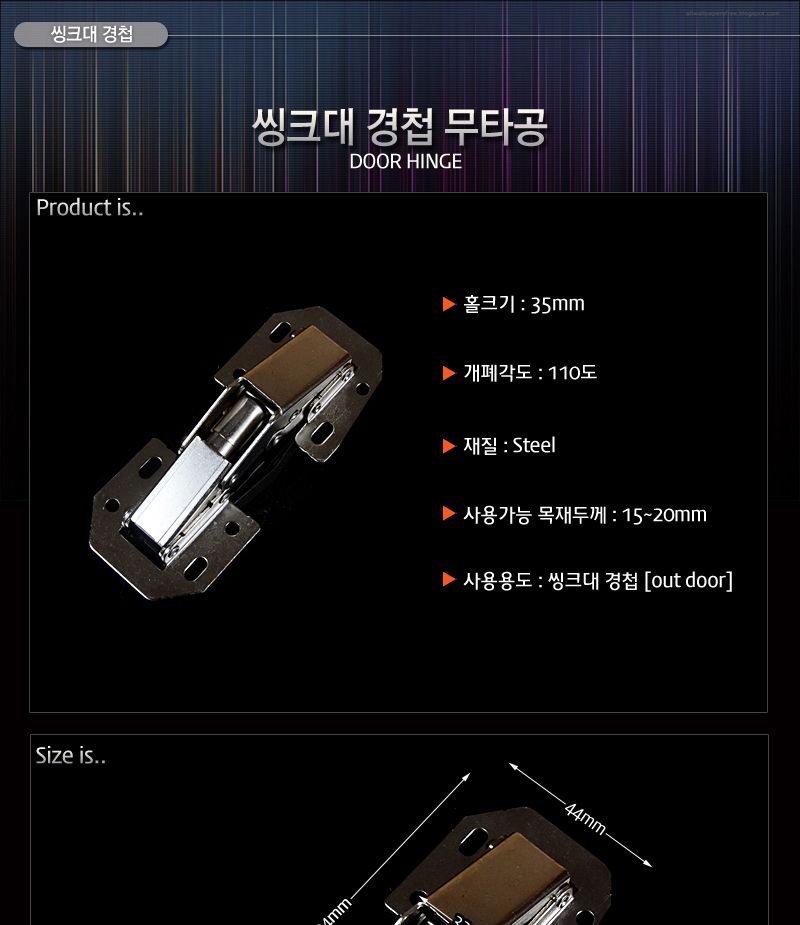 씽크경첩(무타공) 무보링경첩 대 4인치 01835 (12323) 경첩 문경첩 문수리용경첩 문고정경첩 문틀경첩 가정용문경첩 다용도문경첩 다용도경첩 가구문경첩 방문경첩