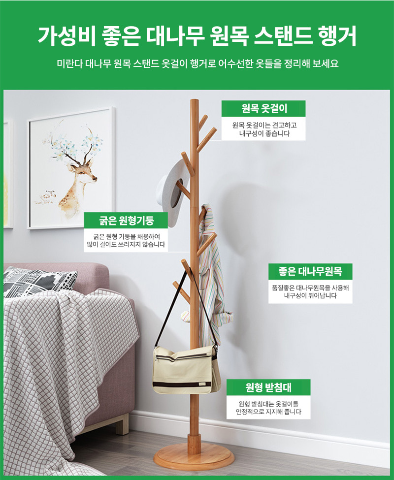 미란다 대나무 원목 스탠드 옷걸이 원형받침대 co-00757/원형받침대스탠드옷걸이/스탠드형옷걸이/인테리어