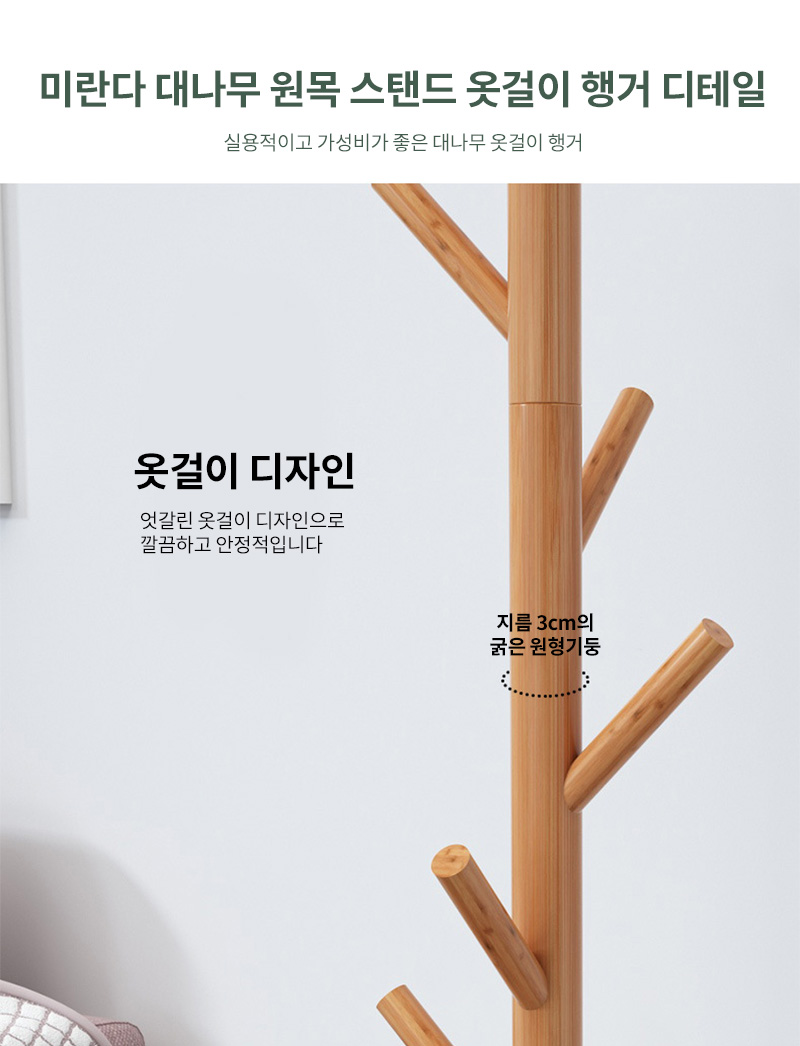 미란다 대나무 원목 스탠드 옷걸이 원형받침대 co-00757/원형받침대스탠드옷걸이/스탠드형옷걸이/인테리어