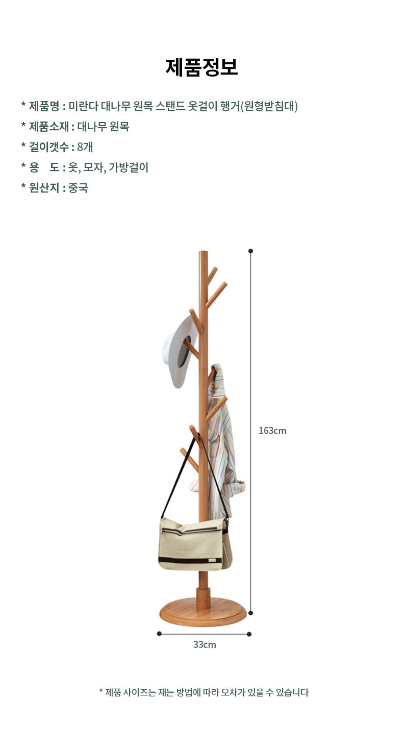 미란다 대나무 원목 스탠드 옷걸이 원형받침대 co-00757/원형받침대스탠드옷걸이/스탠드형옷걸이/인테리어