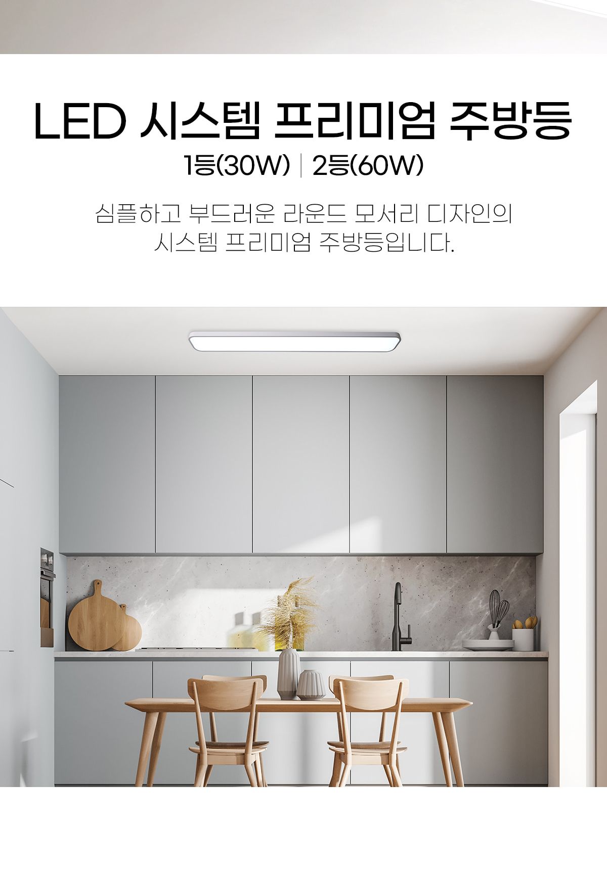 LED 시스템 프리미엄 주방등 2등 60W/주방등/주방조명/조명/LED등/LED주방등/LED조명/LED주방조명/식탁등/