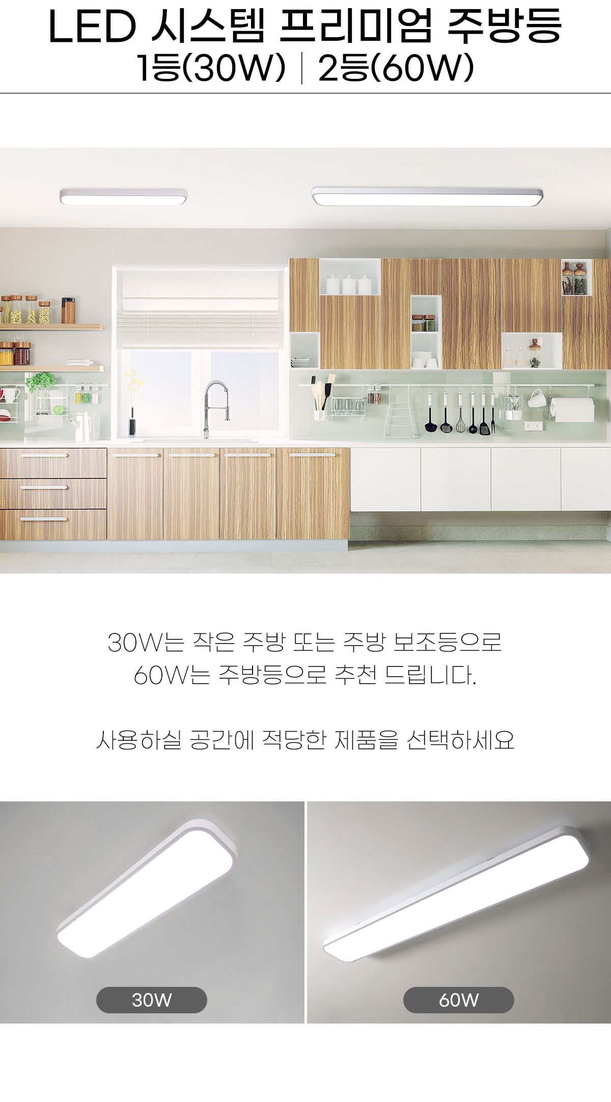 LED 시스템 프리미엄 주방등 2등 60W/주방등/주방조명/조명/LED등/LED주방등/LED조명/LED주방조명/식탁등/