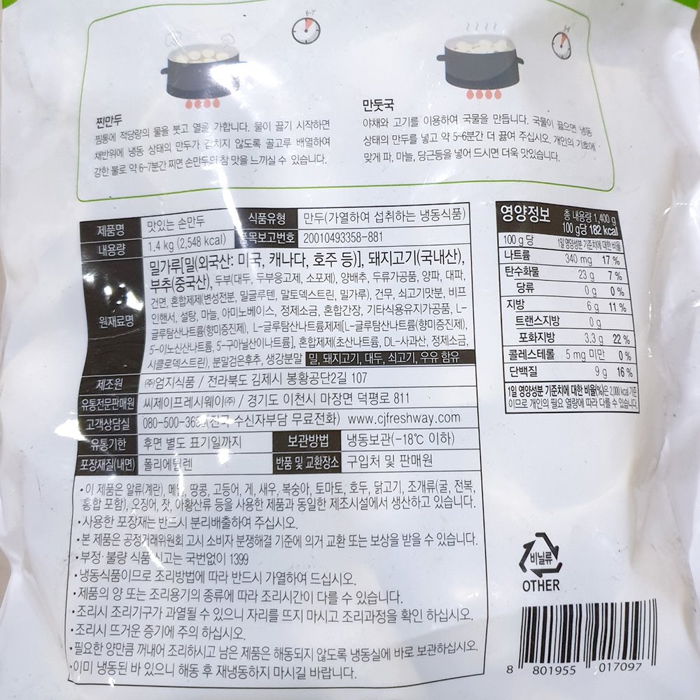 프레시원 고기손만두(28g x50개) X6 고기손만두 냉동만두 즉석만두 맛있는만두 고기만두 냉동고기만두 즉석고기만두 맛있는고기만두 냉동식품 간편만두