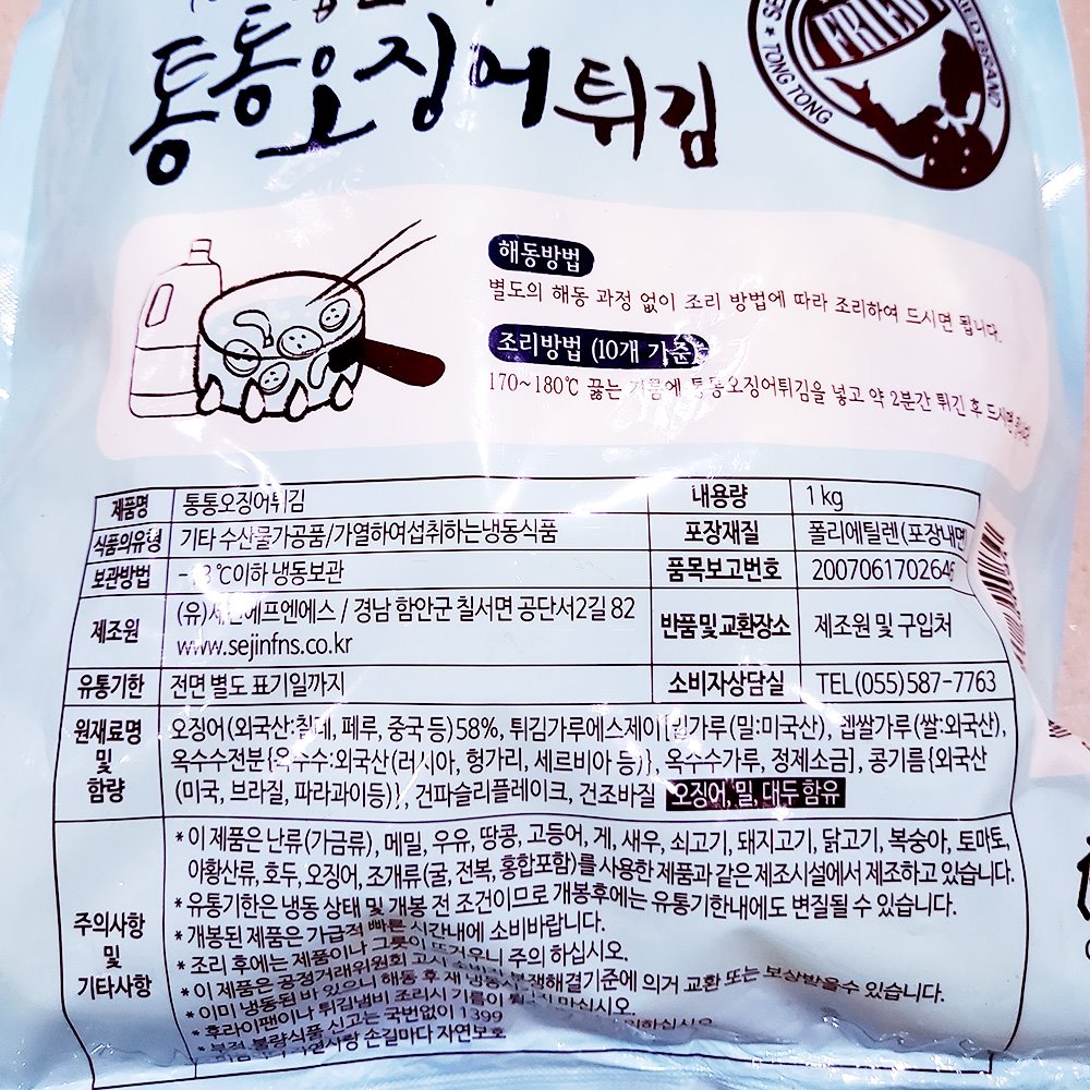 통통 오징어튀김(24-28개 1K) 오징어튀김 냉동오징어튀김 즉석오징어튀김 간편오징어튀김 튀김요리 캠핑튀김 술안주 호프안주 맥주안주 간식용튀김