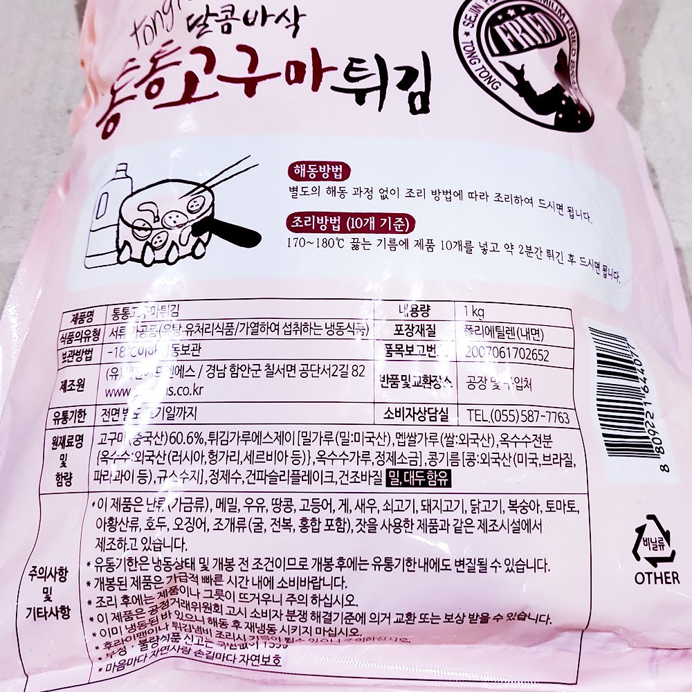 통통 고구마튀김(20-30개 1K) 고구마튀김 냉동고구마튀김 즉석고구마튀김 간편고구마튀김 튀김요리 캠핑튀김 술안주 호프안주 맥주안주 간식용튀김