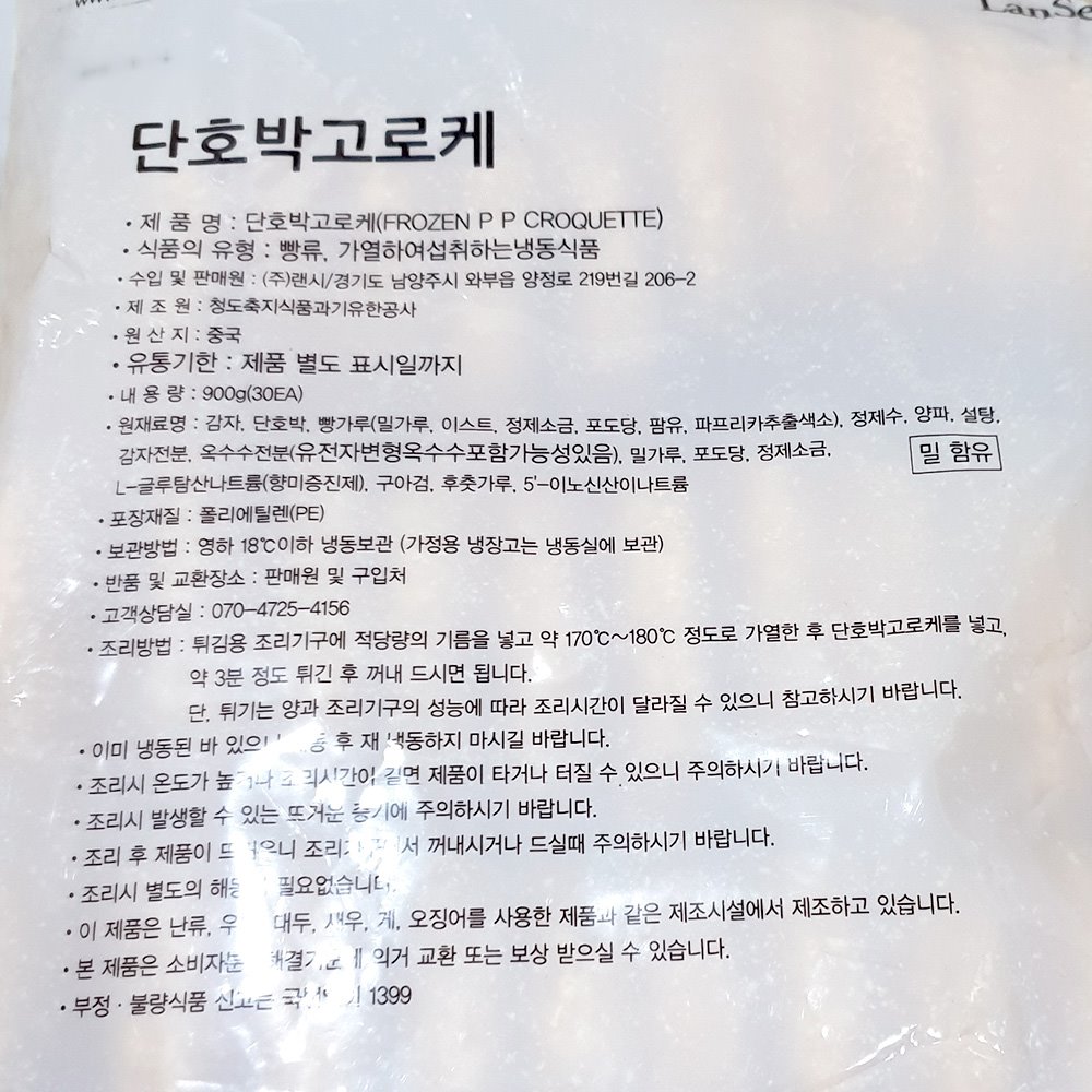 랜시푸드 단호박고로케(30g x30개 900g) 단호박고로케 단호박크로켓 고로케 크로켓 튀김고로케 튀김크로켓 감자크로켓 감자고로케 간편조리고로케 간편조리크로켓