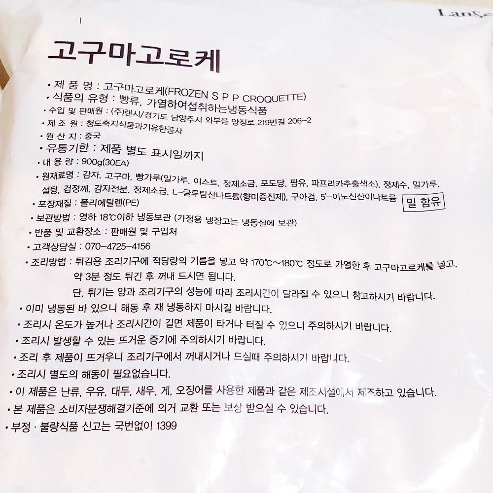 랜시푸드 고구마고로케(30g x30개 900g) 고구마고로케 고구마크로켓 고로케 크로켓 튀김고로케 튀김크로켓 감자크로켓 감자고로케 간편조리고로케 간편조리크로켓
