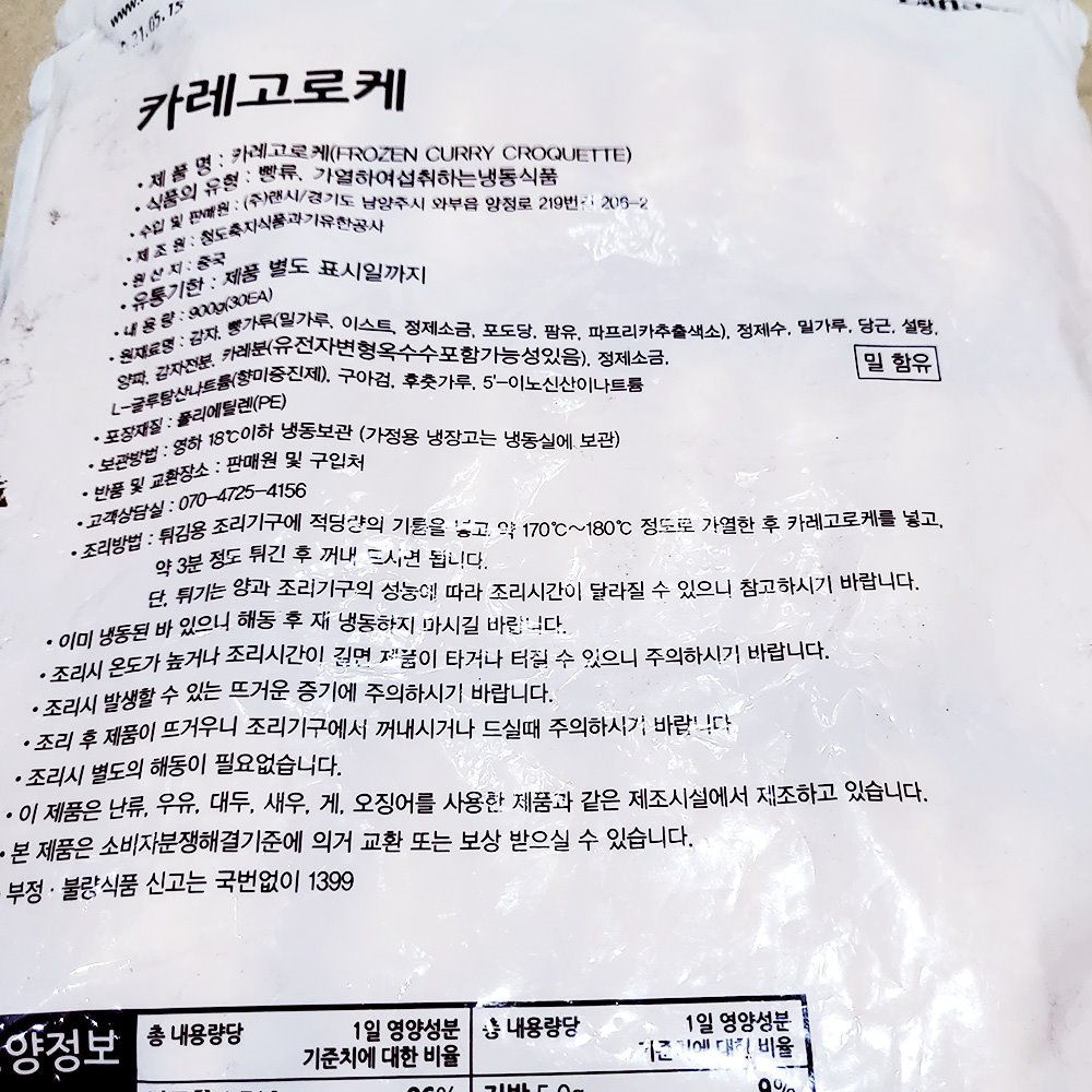 랜시푸드 카레고로케(30g x30개 900g) 카레고로케 카레크로켓 고로케 크로켓 튀김고로케 튀김크로켓 감자크로켓 감자고로케 간편조리고로케 간편조리크로켓