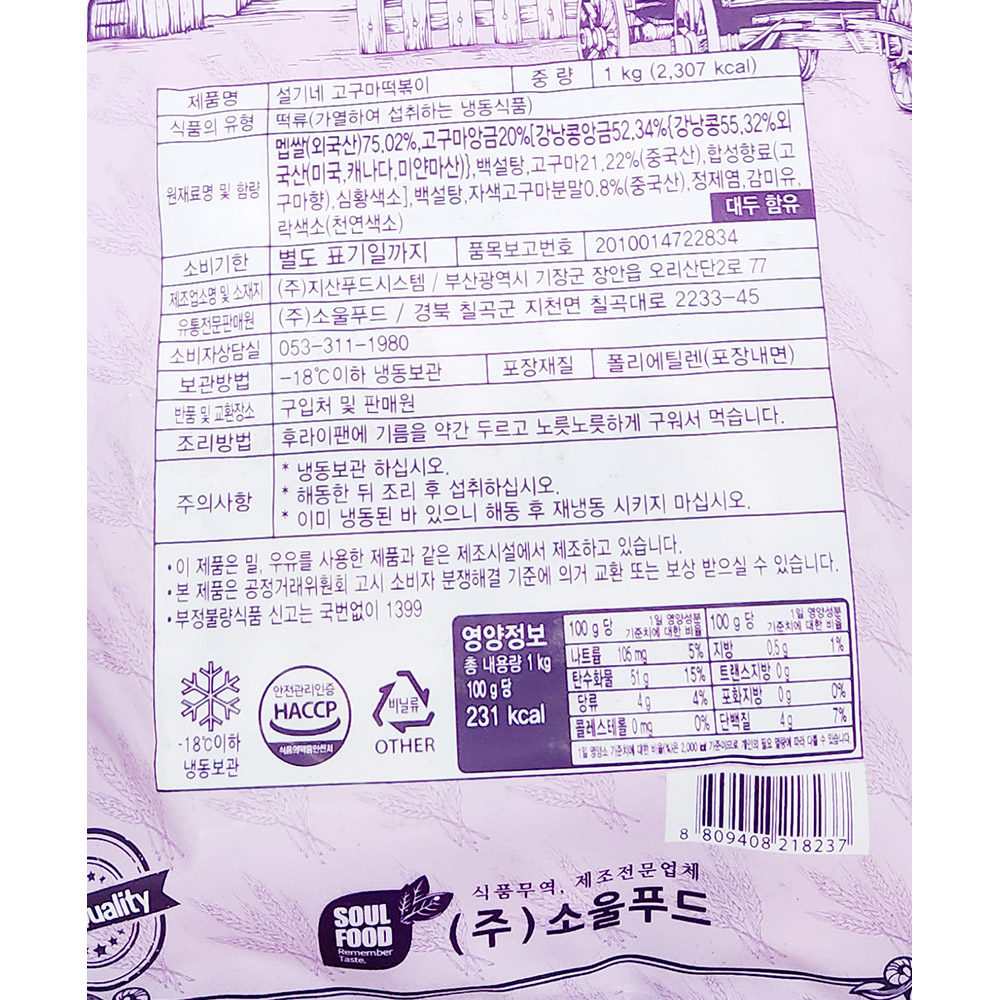 고구마떡볶이떡(소울 냉동 1K) 떡볶이용떡 떡 떡볶이떡 고구마맛떡 고구마앙금떡 고구마앙금떡볶이떡 고구마떡볶이떡 고구마떡 쌀떡 떡볶이고구마떡