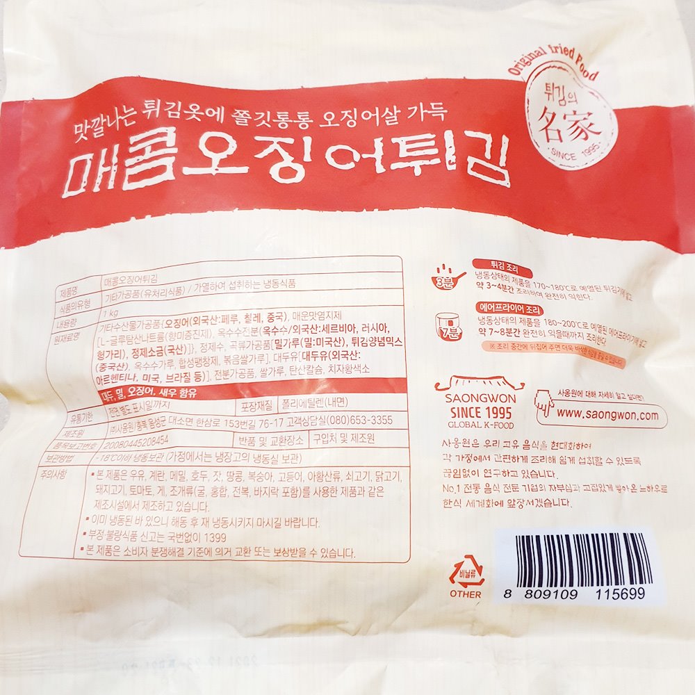 사옹원 매콤오징어튀김(1K) 오징어튀김 냉동오징어튀김 즉석오징어튀김 간편오징어튀김 튀김요리 캠핑튀김 술안주 호프안주 맥주안주 간식용튀김