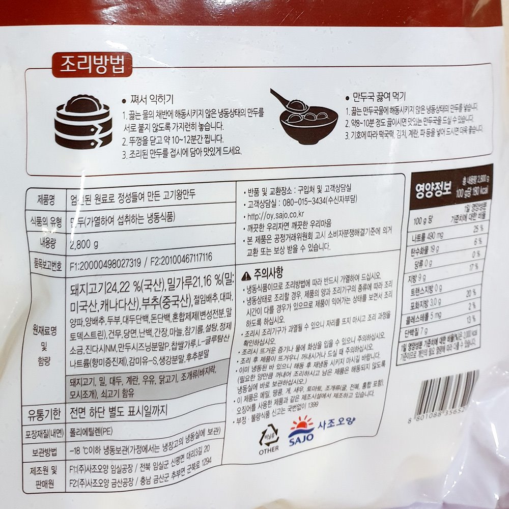사조오양 왕만두(2.8K) 만두 냉동만두 즉석만두 맛있는만두 왕만두 냉동왕만두 즉석왕만두 맛있는왕만두 냉동식품 간편만두