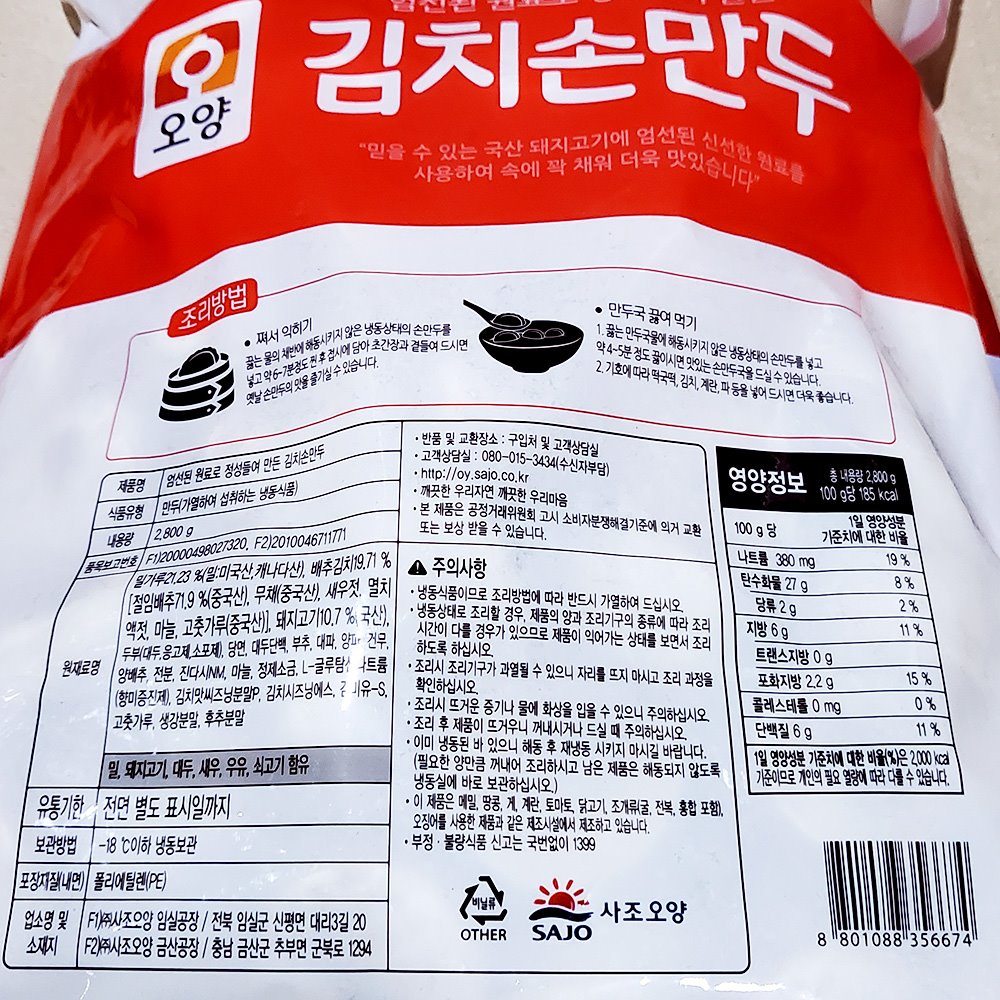 사조오양 김치손만두(2.8K) 김치만두 냉동만두 즉석만두 맛있는만두 만두 냉동김치만두 즉석김치만두 맛있는김치만두 냉동식품 간편만두