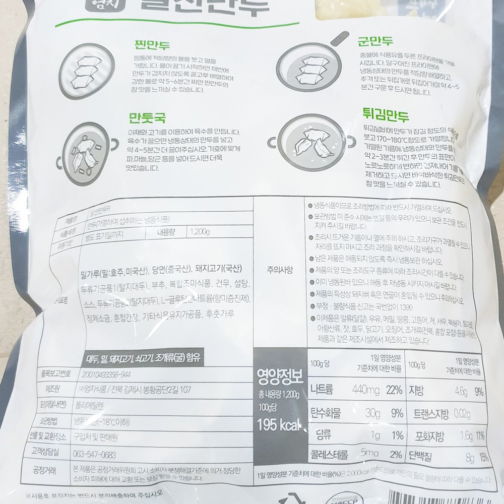 교자만두(엄지 1.2K) 냉동만두 교자만두 교자 냉동교자만두 만두 고기만두 고기손만두 냉동식품 간편냉동만두 간편냉동식품