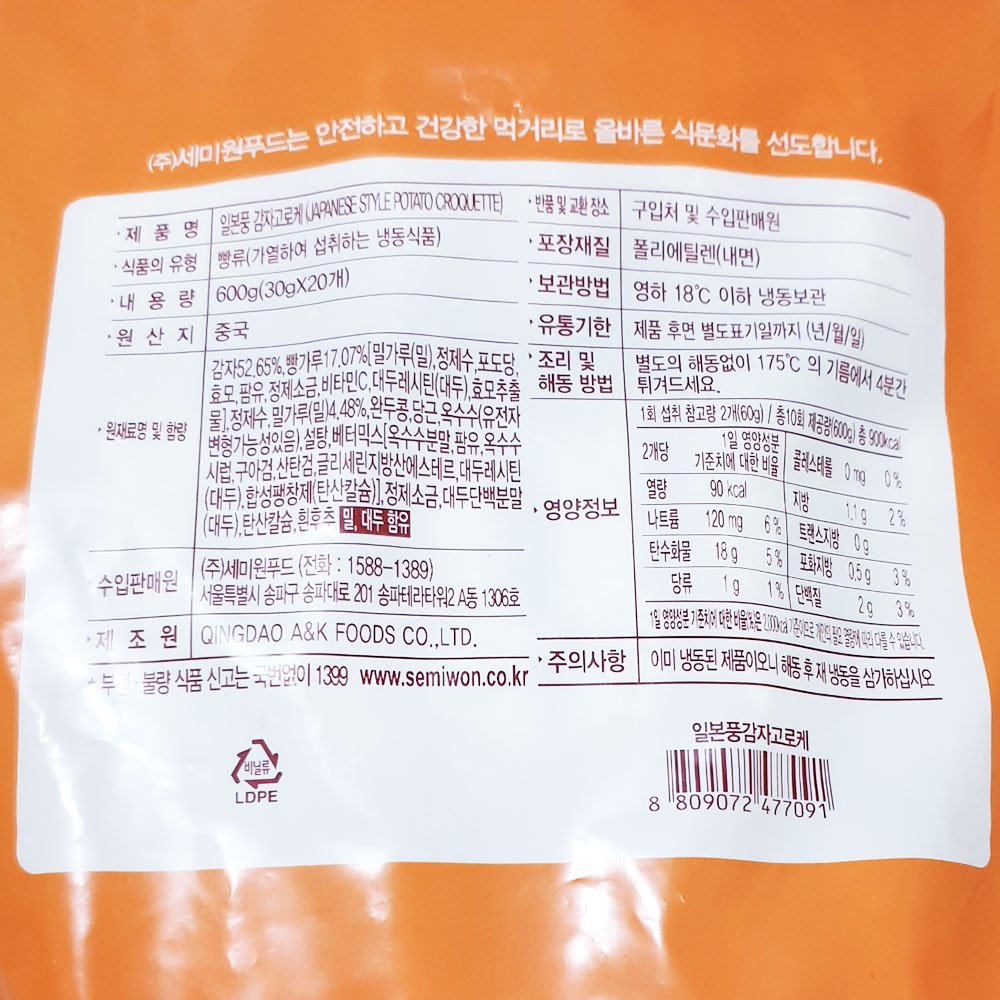 세미원푸드 감자고로케(30g x20개 600g) 고로케 냉동고로케 냉동간식 맛있는고로케 즉석고로케 감자고로케 냉동감자고로케 바삭한감자고로케 감자고로케튀김 고로케튀김