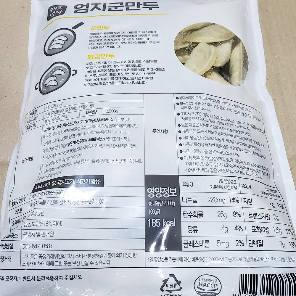군만두(철판 엄지 2.8K) 냉동만두 군만두 냉동군만두 고기군만두 만두 고기만두 튀김만두 냉동식품 간편냉동만두 간편냉동식품