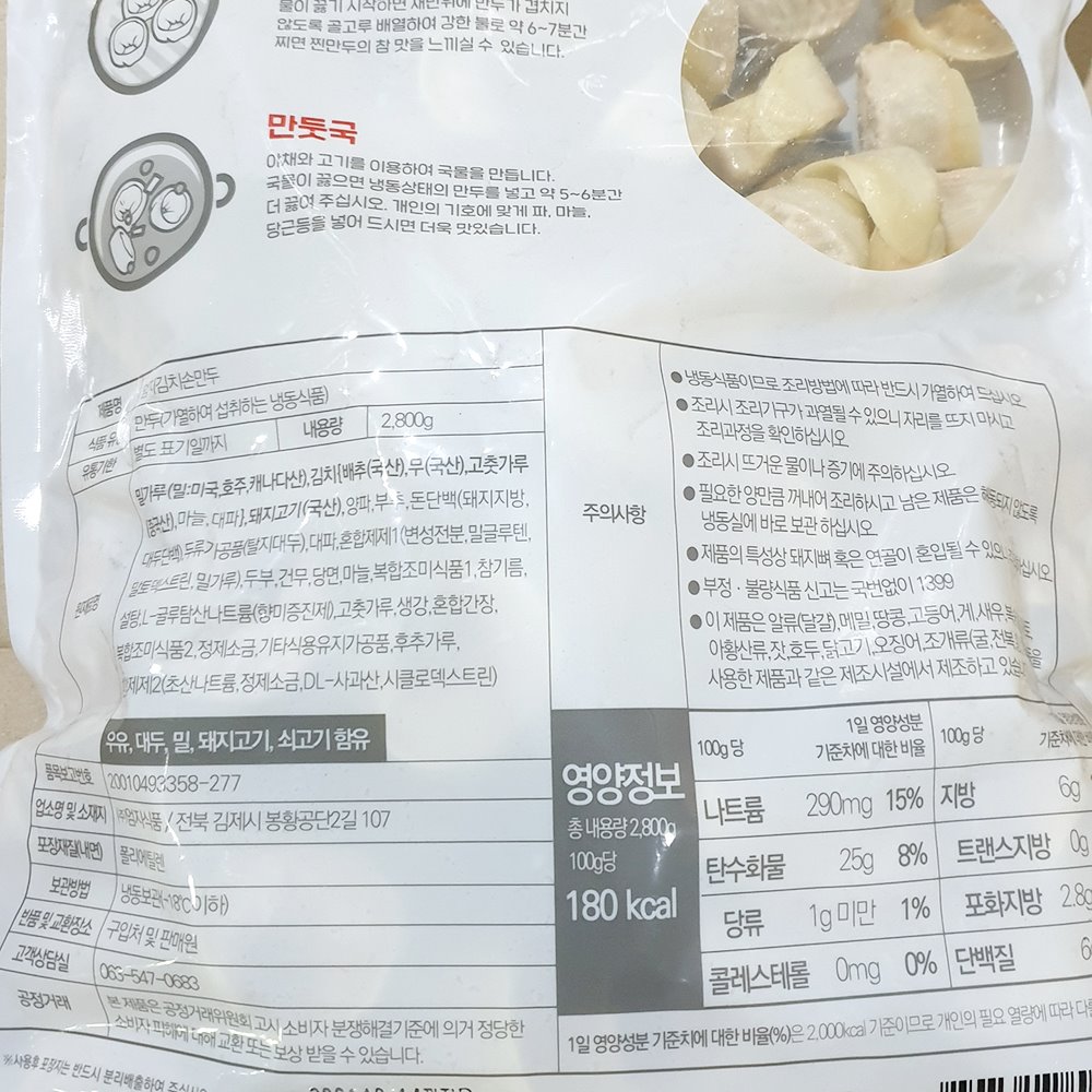 김치손만두(엄지 2.8K) 냉동만두 냉동손만두 냉동김치만두 냉동김치손만두 손만두 김치만두 김치손만두 냉동식품 간편냉동만두 간편냉동식품