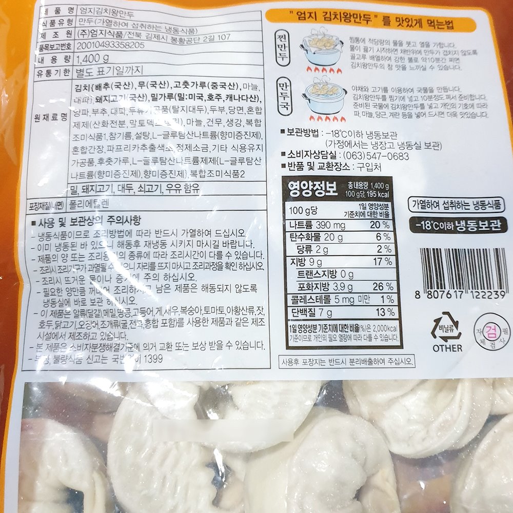 엄지식품 김치왕만두(70g x20개 1.4k) X6 김치만두 냉동만두 즉석만두 맛있는만두 김치왕만두 냉동김치왕만두 즉석김치왕만두 맛있는김치왕만두 냉동식품 간편만두