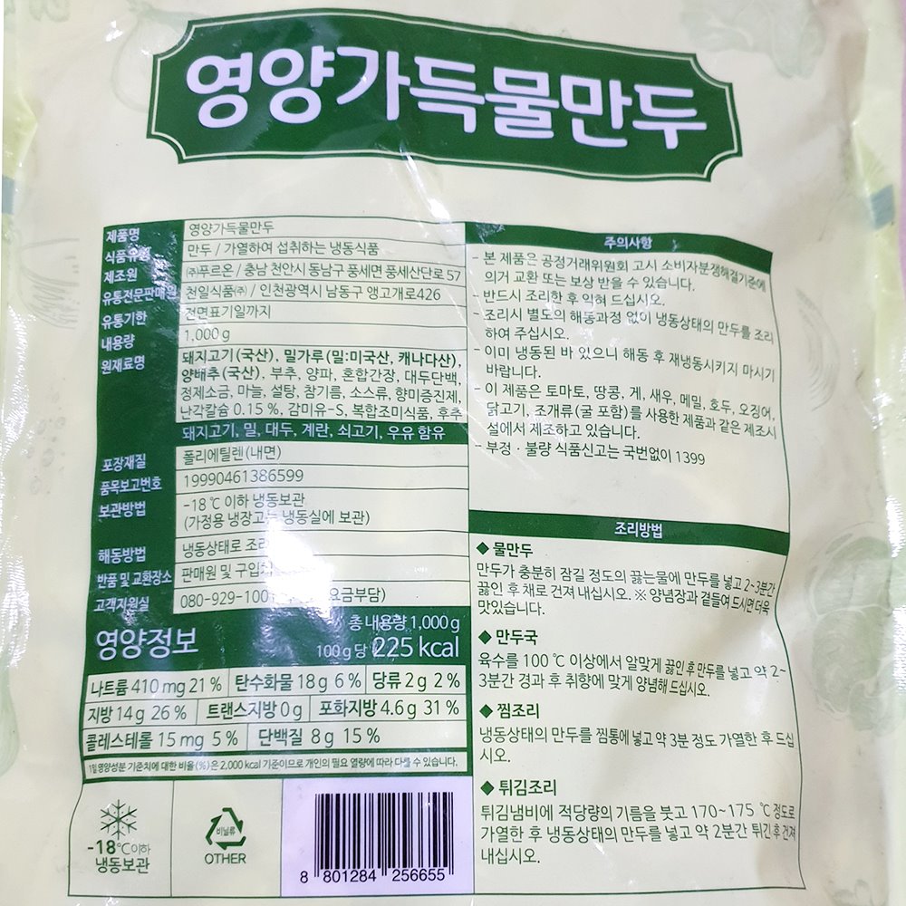 천일식품 영양물만두(1K) 물만두 냉동만두 즉석만두 맛있는만두 만두 냉동물만두 즉석물만두 맛있는물만두 냉동식품 간편만두