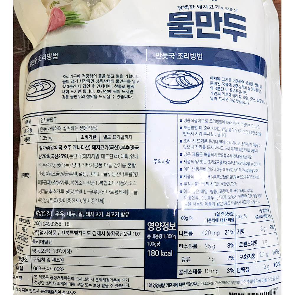엄지식품 물만두(9g x 150개 1.35K) 물만두 냉동만두 즉석만두 맛있는만두 만두 냉동물만두 즉석물만두 맛있는물만두 냉동식품 간편만두
