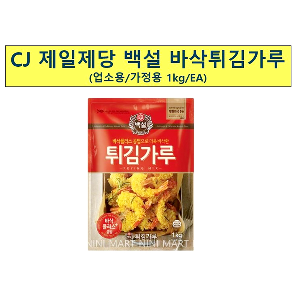 바삭한 튀김가루(백설 1K)X10 가루 튀김가루 튀김요리가루 튀김요리분말 튀김요리파우더 튀김파우더 튀김분말 바삭한튀김가루 튀김용가루 튀김용파우더