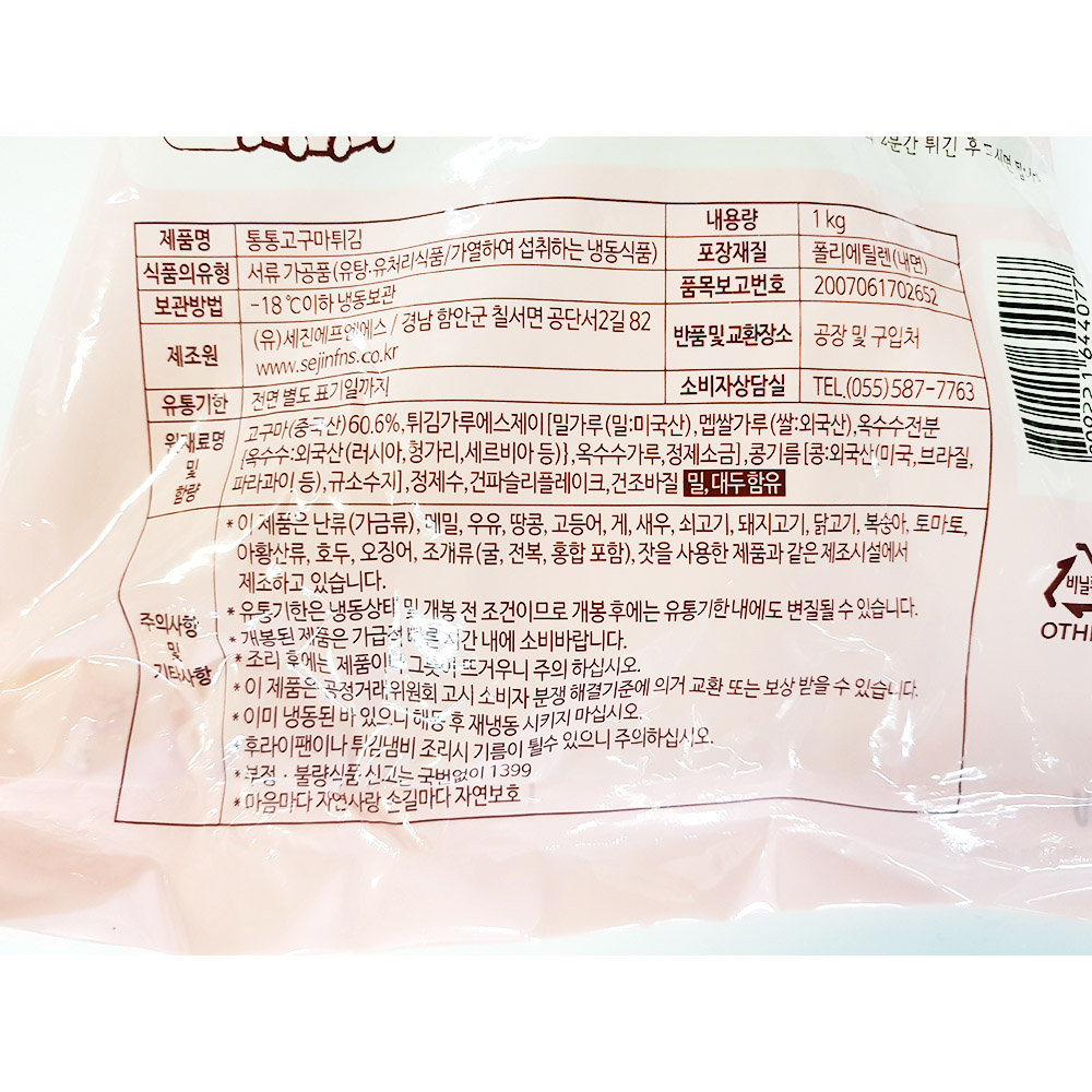 통통고구마튀김(세진 1K)X5 고구마유탕튀김 고구마튀김 즉석고구마튀김 간편고구마튀김 냉동고구마튀김 술안주 맥주안주 호프안주 간식고구마튀김 디저트고구마튀김