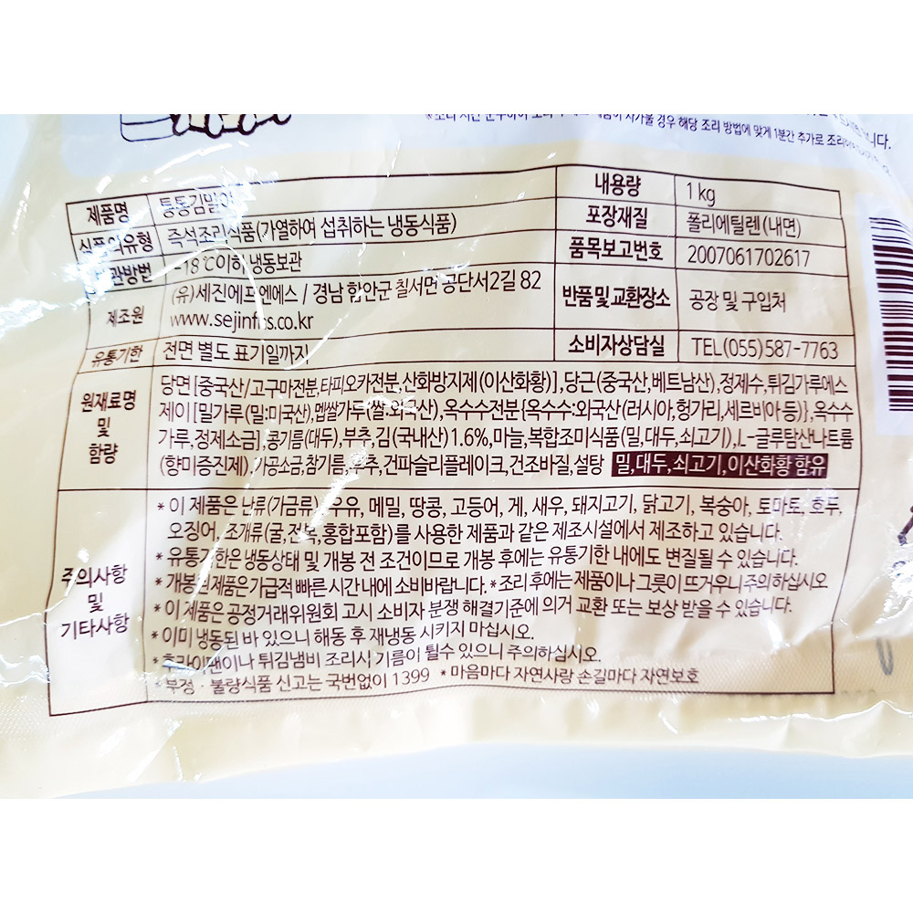 통통김말이튀김(세지 1K) 통김말이튀김 김말이 즉석식품 간식김말이 분식재료 냉동김말이 김말이튀김 즉석김말이 냉동간식 호프안주