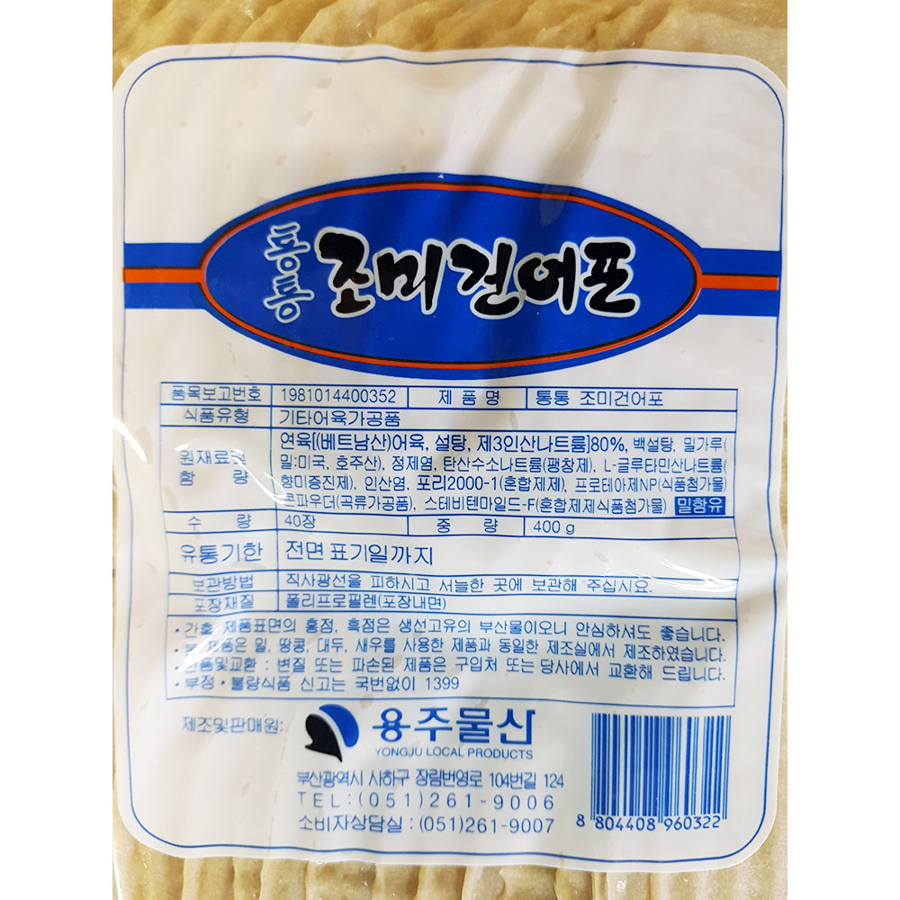 튀김쥐포(용주 400g 40미) 지포 맥주안주 호프안주 술안주 튀김지포 마른안주 마른포 포안주 조미지포 조미튀김지포