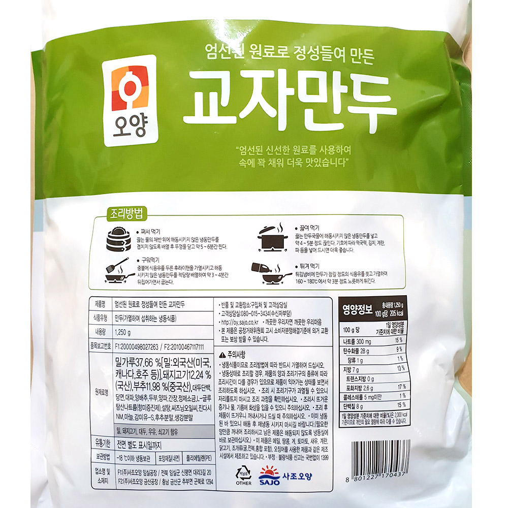 교자만두(오양 1.25K) 냉동만두 냉동교자만두 교자만두 교자 만두 고기만두 고기교자만두 물만두 튀김만두 찐만두 군만두