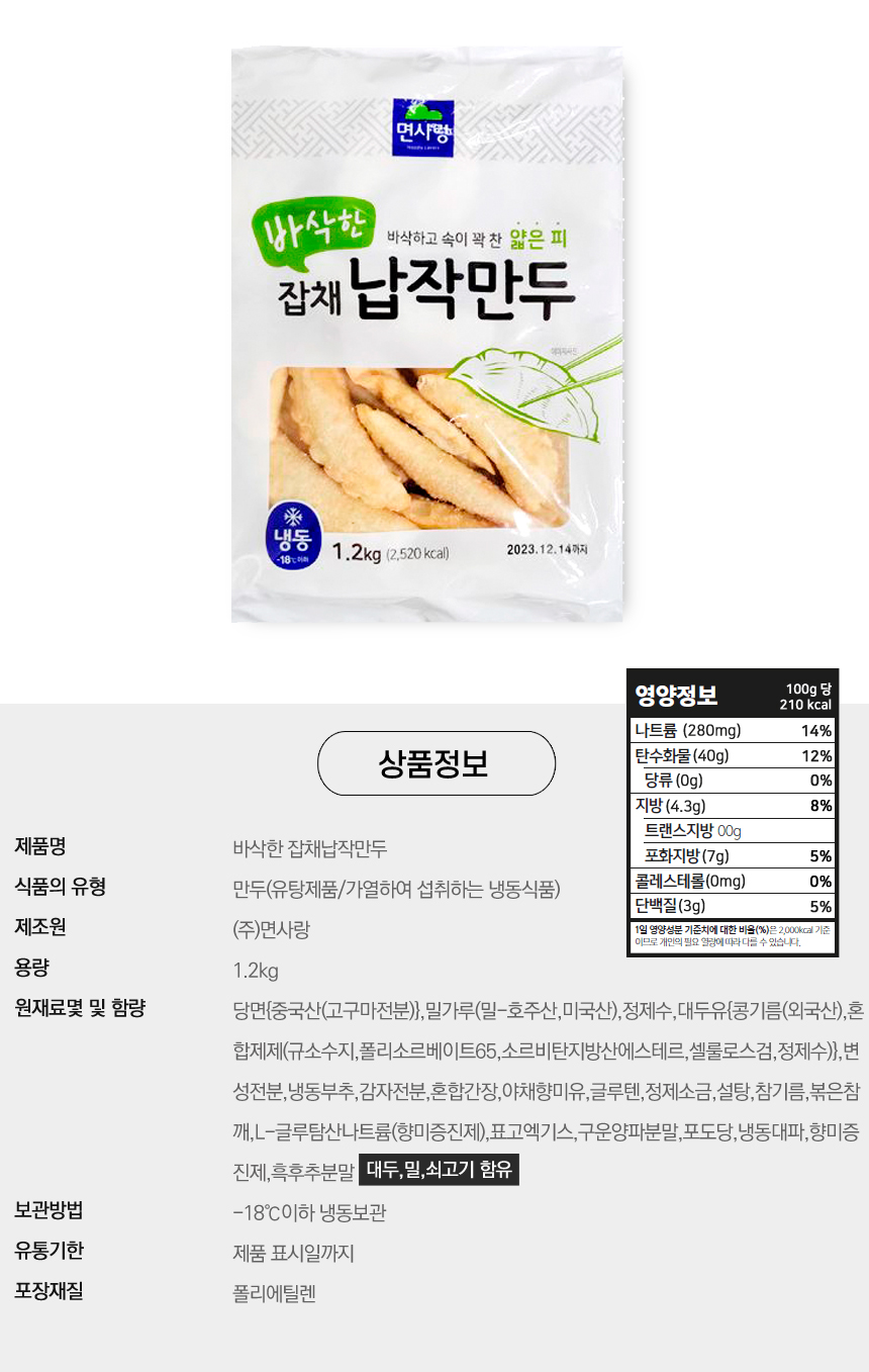 당면 납작 만두 1.2kg X 10봉 만두 당면 당면만두 군만두 납작군만두 납작만두 납작부추만두 남작당면부추만두 납짝만두 부추만두