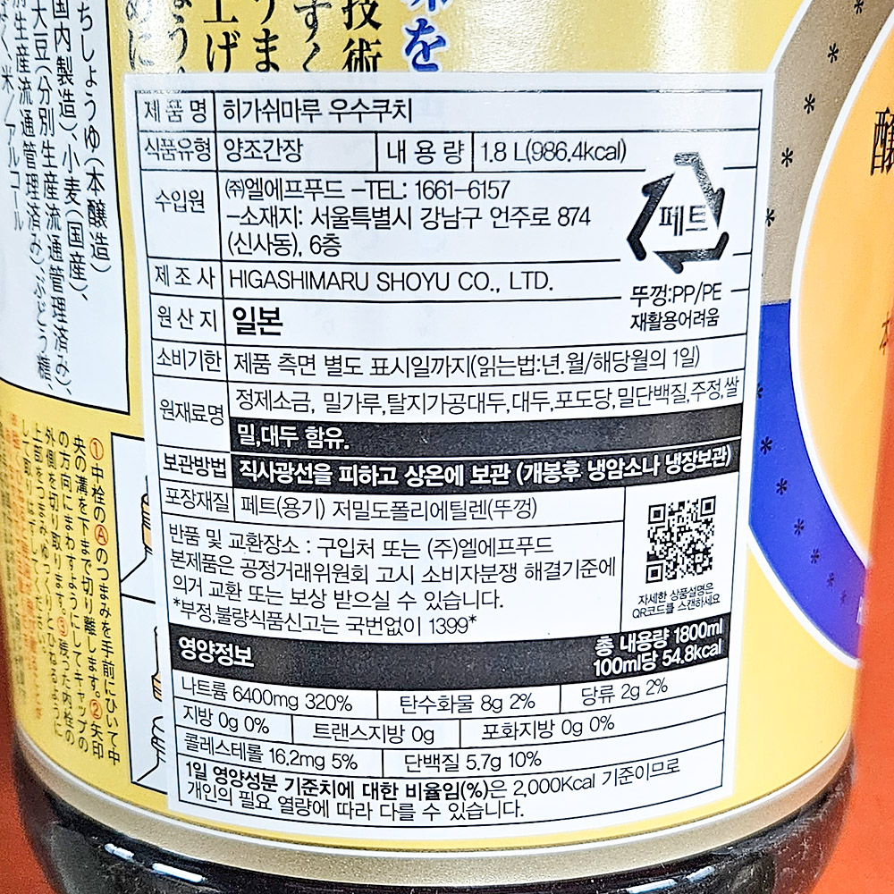 일식간장 히가시마루 1.8L 우스구찌 국간장 일본간장 수입간장 양조간장 우수쿠치간장 히가쉬마루간장 일본국간장 일제국간장 수입국간장 고급국간장 국간장 업소용우스구찌