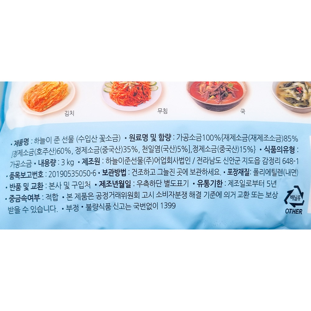 하늘이준선물 꽃소금 3kg 소금 조미료 양념 양념소금 꽃소금 요리용꽃소금 요리꽃소금 조미소금 요리용소금 조리용소금 요리소금