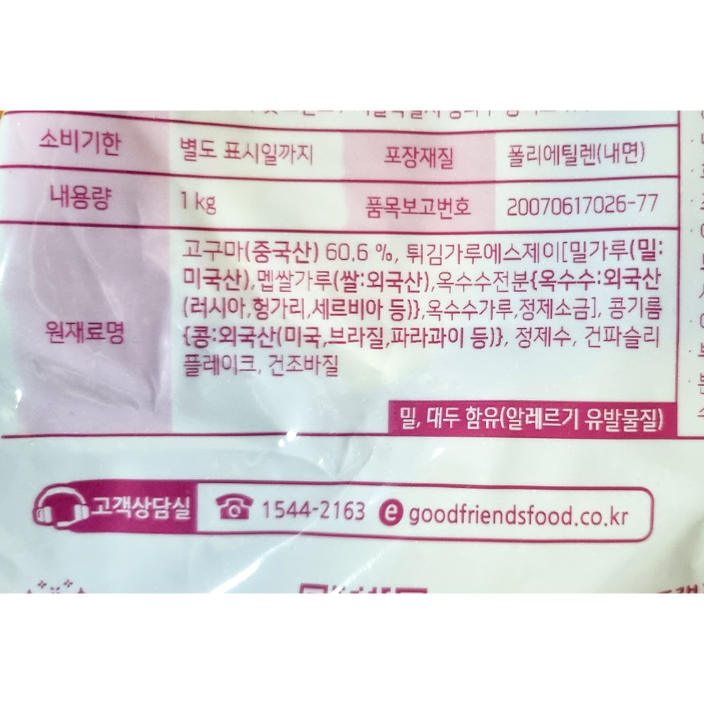 고구마튀김 굿프랜즈 1k 가정용고구마튀김 업소용고구마튀김 냉동고구마튀김 고구마튀김 간편고구마튀김 에어프라이어용튀김 지퍼백고구마튀김 간편조리식품 어린이간식 디저트고구마튀김 분식튀김