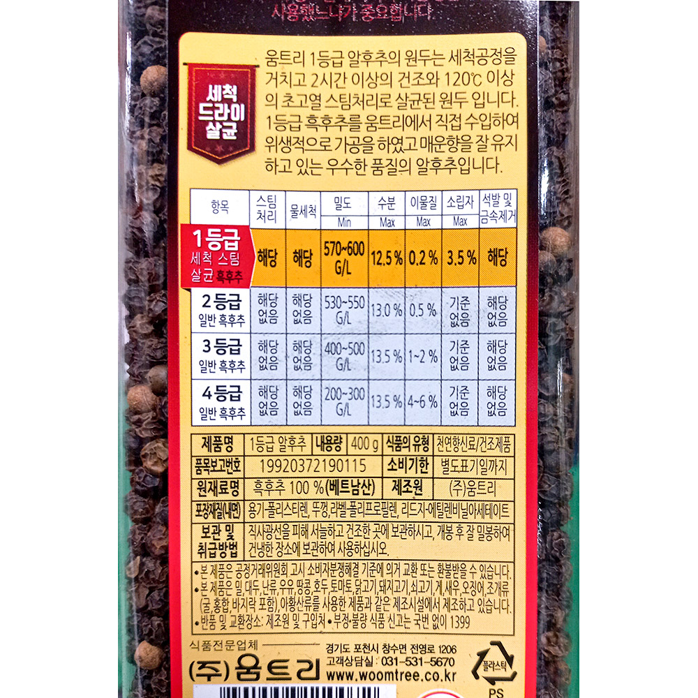 움트리 알후추 400g X10 후추 통후추 알후추 가정용후추 업소용후추 흑후추 향신료 통흑후추 알흑후추 요리용후추