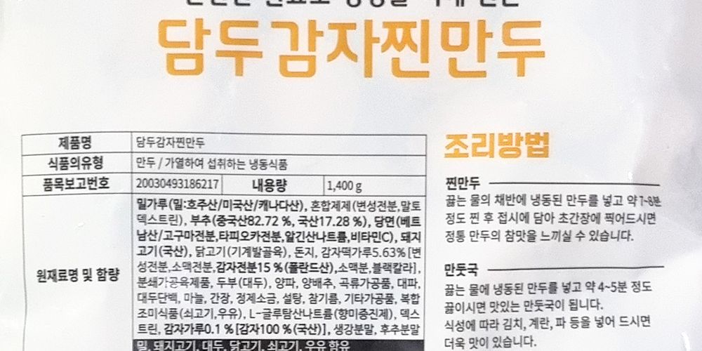 담두 감자 찐만두 1.4kg X6 찐감자만두 냉동만두 냉동찐만두 감자고기만두 찐만두 만두 감자만두 감자찐만두 냉동감자찐만두 간편조리만두